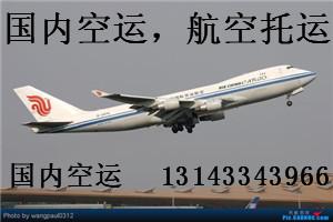 2020年05月22日廣州白云機(jī)場(chǎng)到北京航空物流價(jià)格查詢