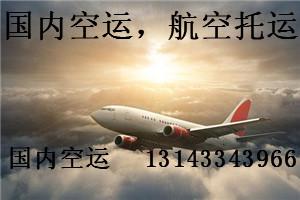 2020年05月23日廣州到重慶航空物流空運(yùn)價(jià)格實(shí)惠荔枝也可以空運(yùn)