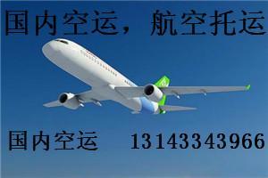 2020年05月25日廣州機(jī)場貨運(yùn)到庫爾勒飛機(jī)托運(yùn)費(fèi)用是多少